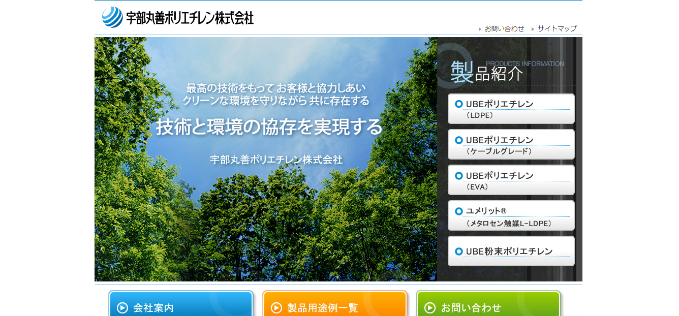 宇部丸善ポリエチレン（UBE）