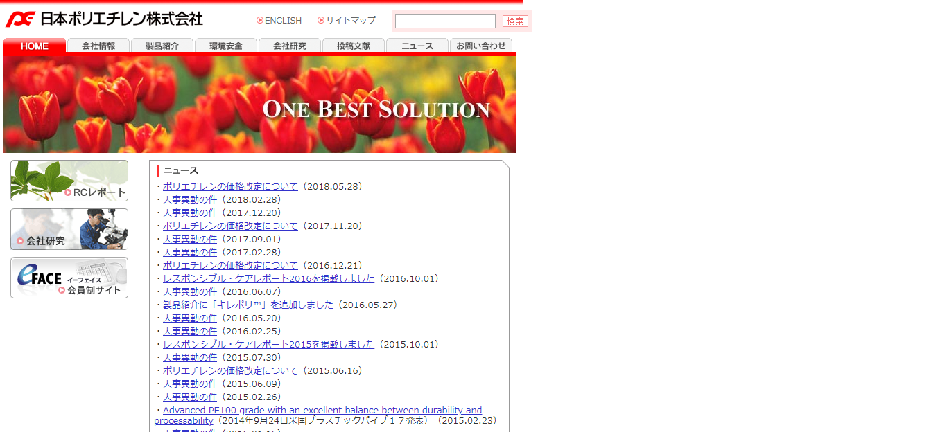 日本ポリエチレン株式会社